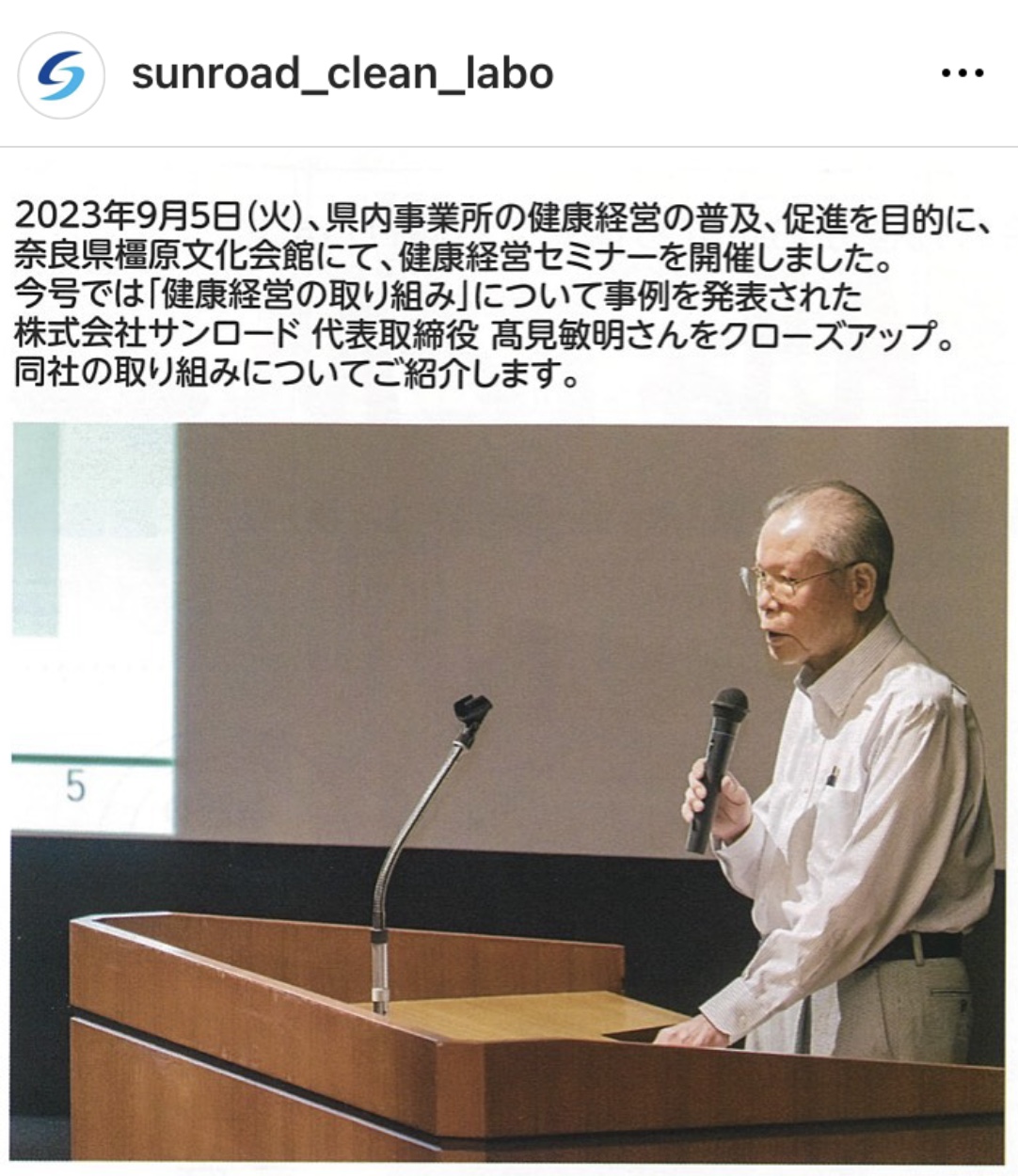 社会貢献活動 私たちの取り組み 株式会社サンロード