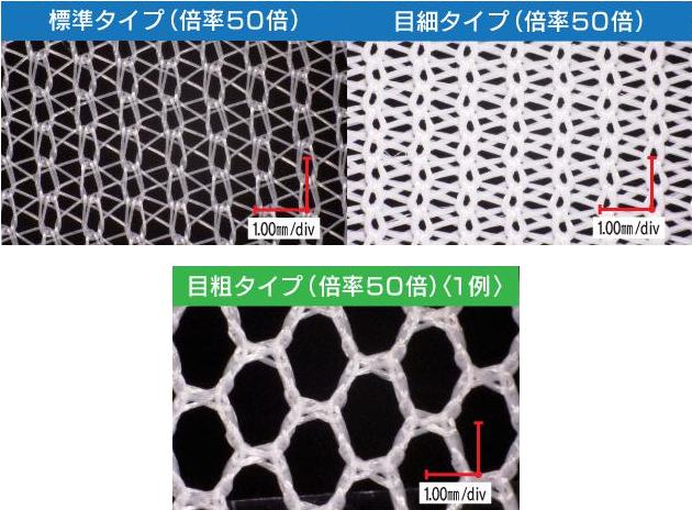 フィルター素材は「標準」と「目細」の2タイプ