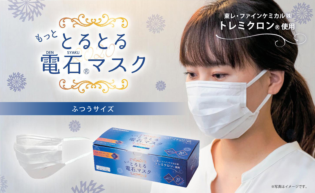 毛羽立たないマスク もっと とるとる電石マスク 高機能不織布マスク