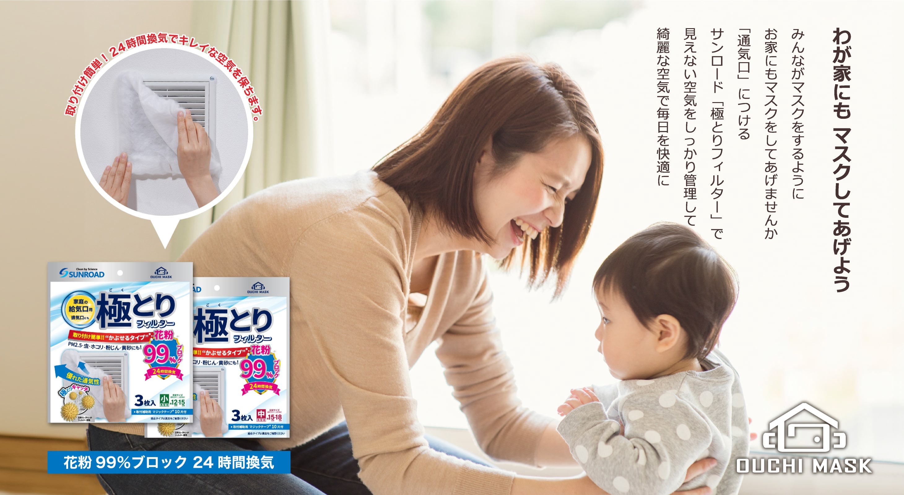 24時間換気 通気口に取り付けるフィルター 極取りフィルター