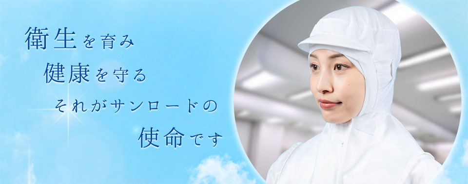 株式会社サンロード