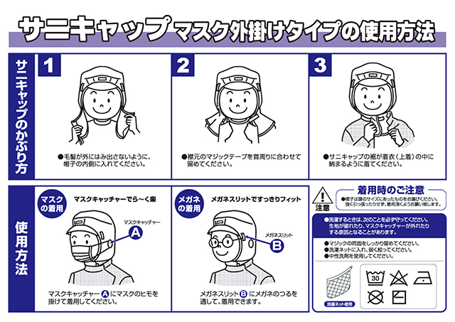 サニキャップ　マスク外掛けタイプ