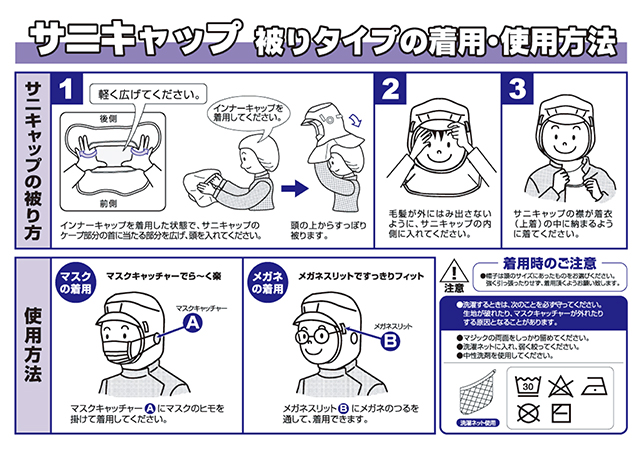 サニキャップ　被りタイプ