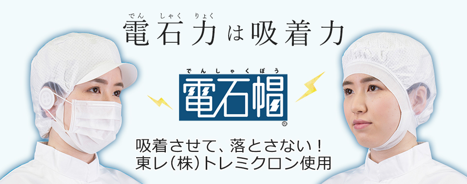 クリーンを科学するサンロード