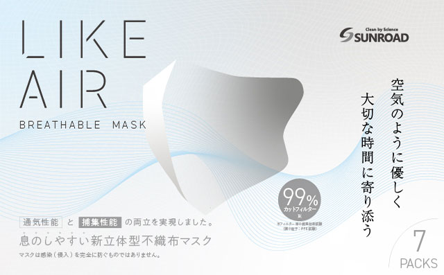 息のしやすい 新立体型不織布マスク LIKE AIR