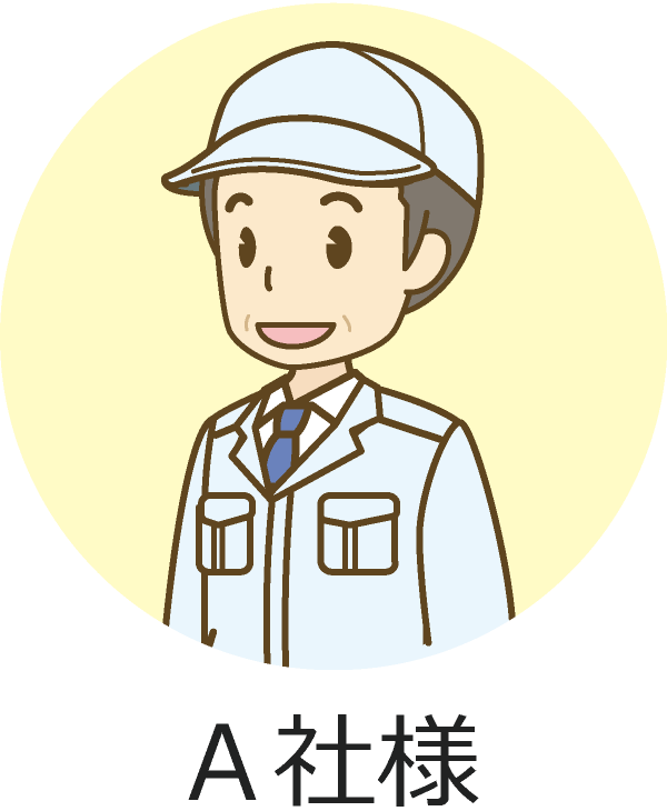 A社様