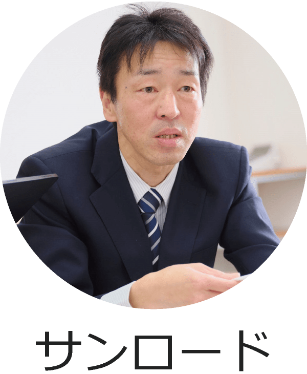 サンロード