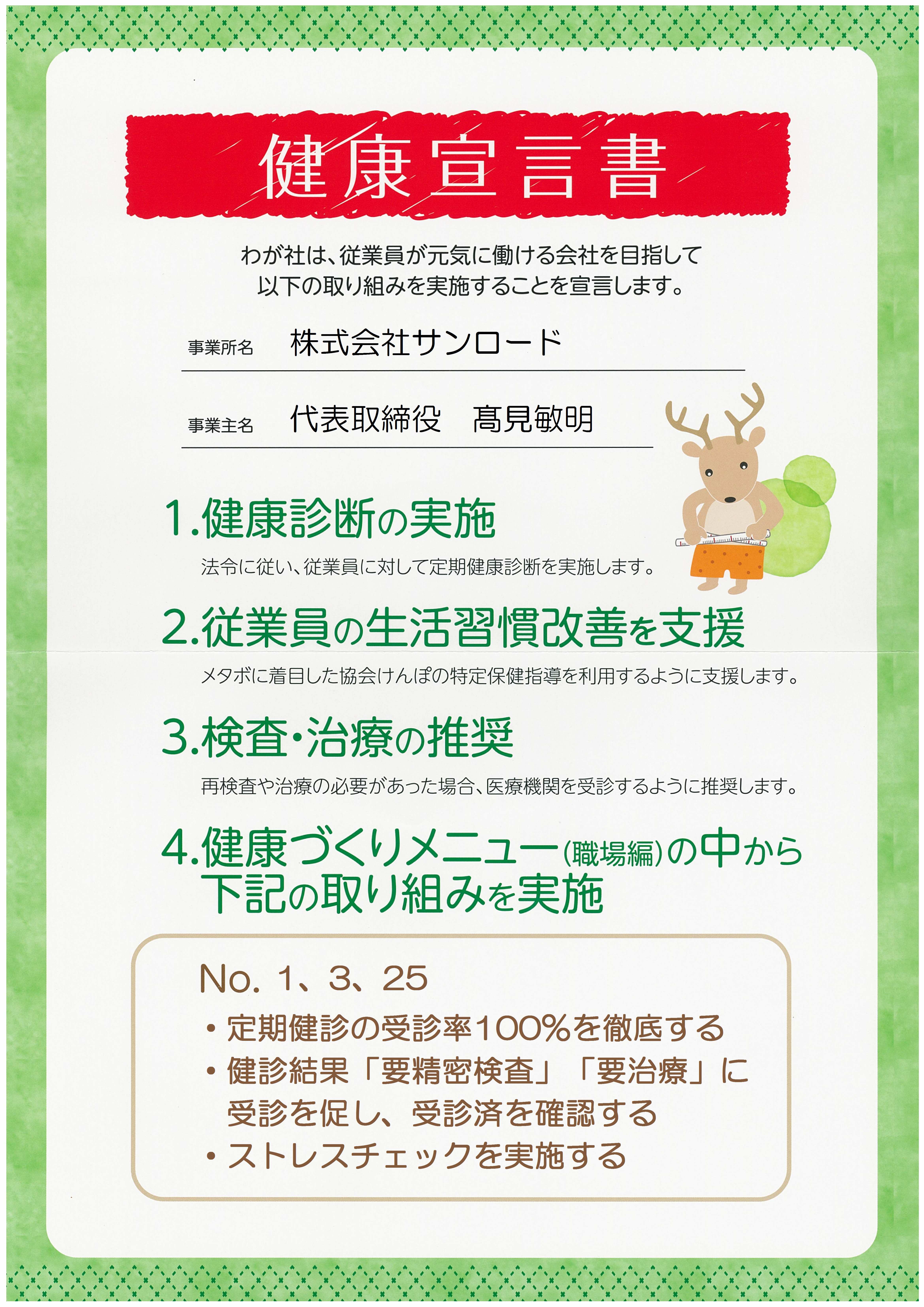 健康への取り組み 健康宣言 お知らせ 異物混入対策製品 異物100 除去をテーマに 帽子 マスク 空調用フィルターなど 株式会社サンロード 健康への取り組み 健康宣言 お知らせ 異物混入対策製品 異物100 除去をテーマに 帽子 マスク 空調用フィルターなど 株式会社サンロード